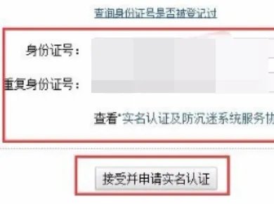大话西游2实名认证官网