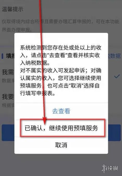 个人所得税怎么申报退税 个人所得税APP申报退税方法