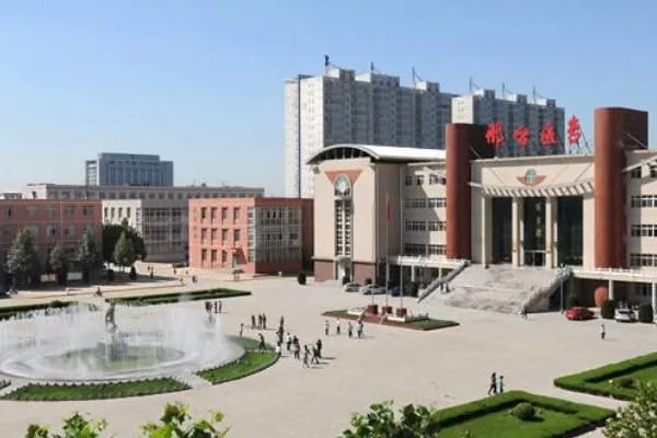 邢台学院怎么样？？？