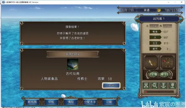 《大航海时代4威力加强版HD》古代地图与藏宝地点一览