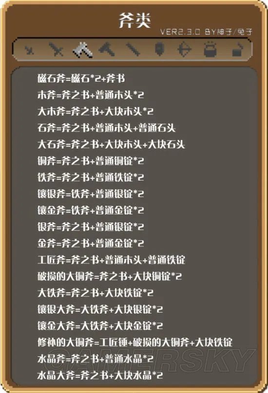 锻冶屋英雄谭合成表大全 全武器合成公式