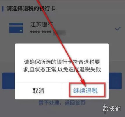 个人所得税怎么申报退税 个人所得税APP申报退税方法