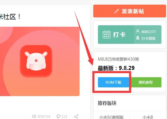 小米官方论坛网站