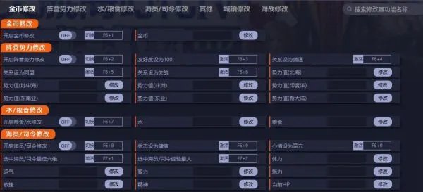 《大航海时代4威力加强版HD》修改器及使用方法说明