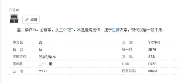 三个言字怎么念？