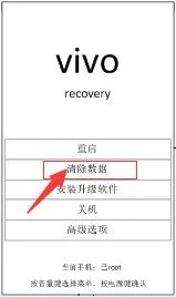 vivo手机进入recovery模式