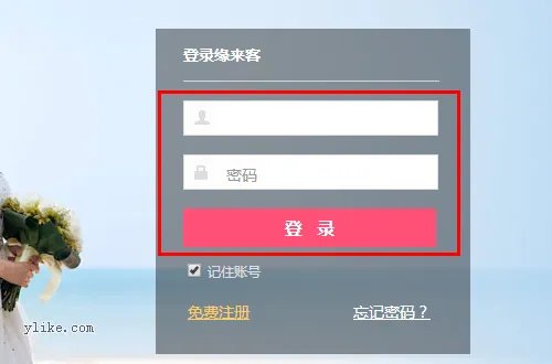 缘来客个人中心登录