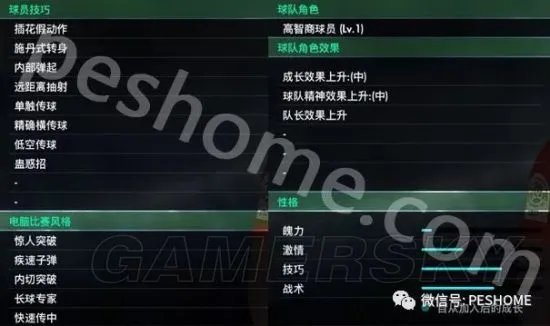 《实况足球2018(PES2018)》妖人勒马尔深度图文解析