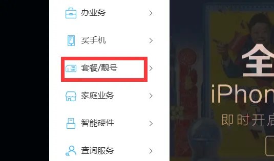 10086网上营业厅选号