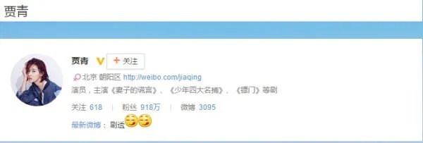 贾青的微博号是多少