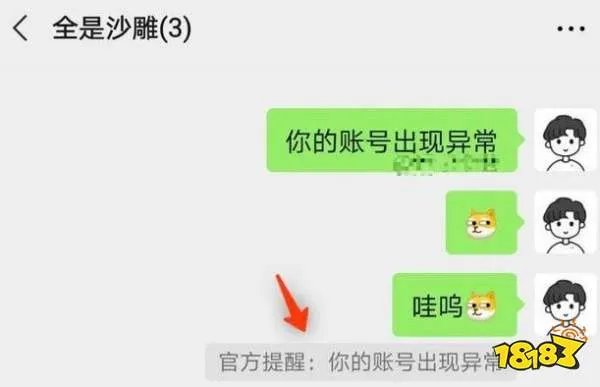 微信官方提醒对方是你爸爸怎么弄？微信超火恶搞官方提醒教程[多图]