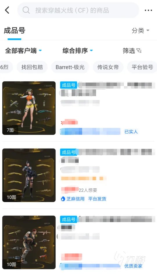 穿越火线20v的号一般多少钱 游戏账号估价平台介绍