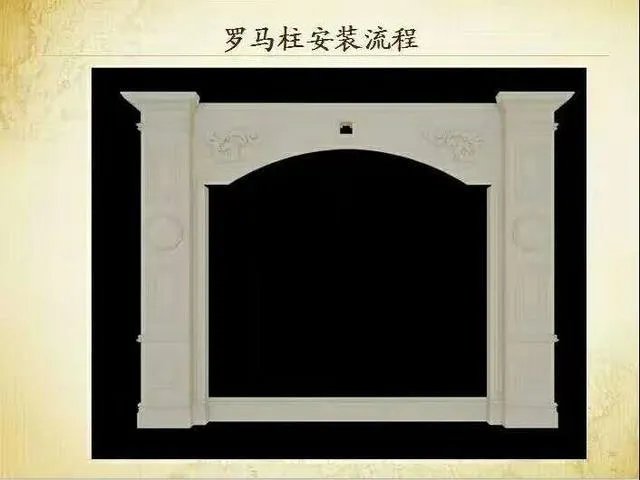 罗马柱背景墙案例及安装流程示意图