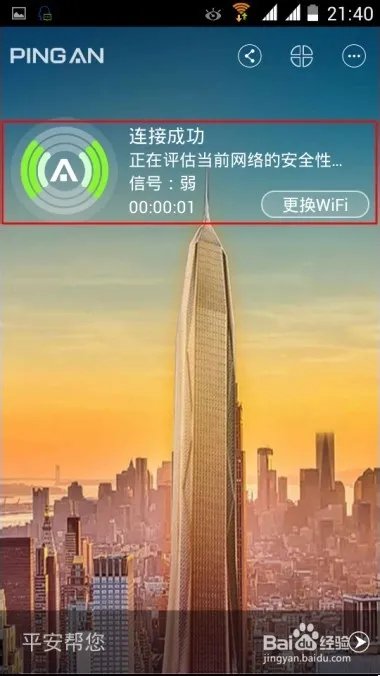 平安WIFI怎么用,平安wifi使用方法