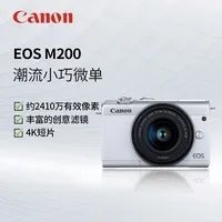 【手慢无】佳能 EOS M200微单相机优惠促销