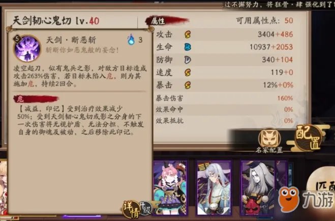 《阴阳师》SP鬼切厉害吗 SP鬼切实用性测评