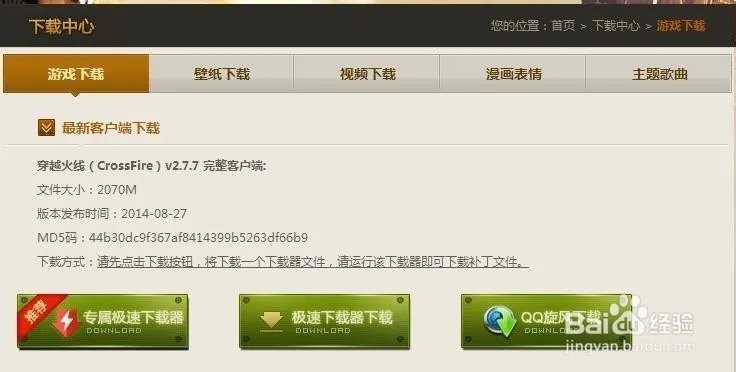 我下载了穿越火线的高速下载器,但是还没安装.我现在找不到了怎么处理?是用迅雷下载的,去迅雷那也找不到 -