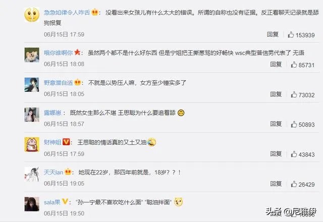 如何看待王思聪和孙一宁的聊天记录被曝光？