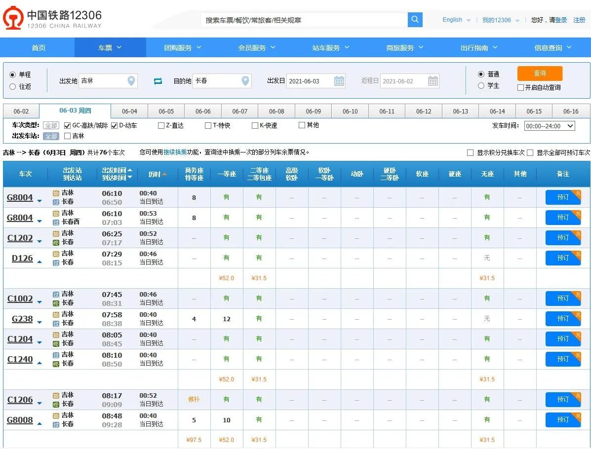 吉林到长春动车时刻表？