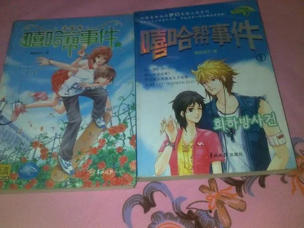 嘻哈帮事件的目录