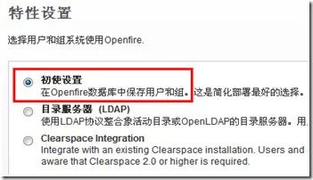 Openfire 如何安装和配置