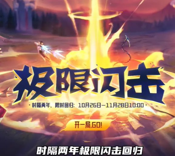 《lol》极限闪击上线时间介绍