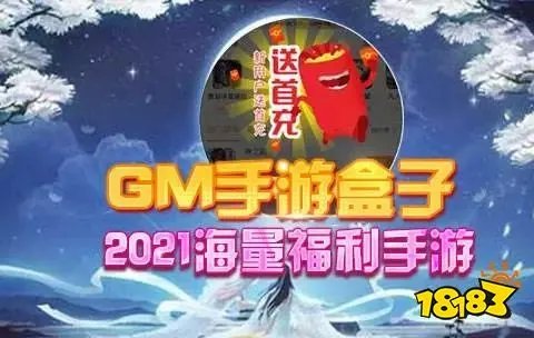 gm版手游平台哪家好 最全gm手游平台推荐