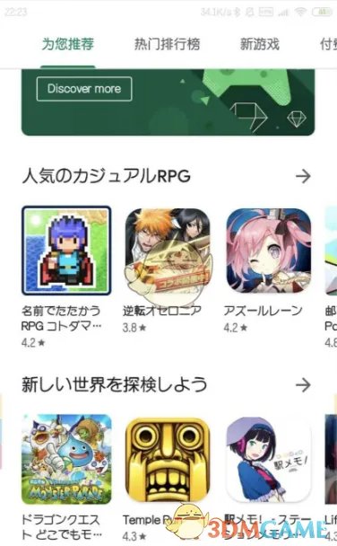 《Google Play商店》修改日本地区教程