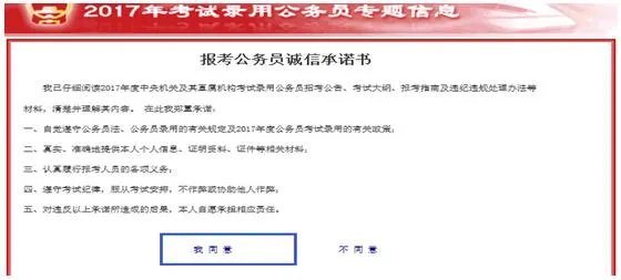 国家公务员考试报名系统使用手册