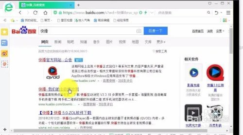 怎么下载安装快播？为什么快播不能正常使用