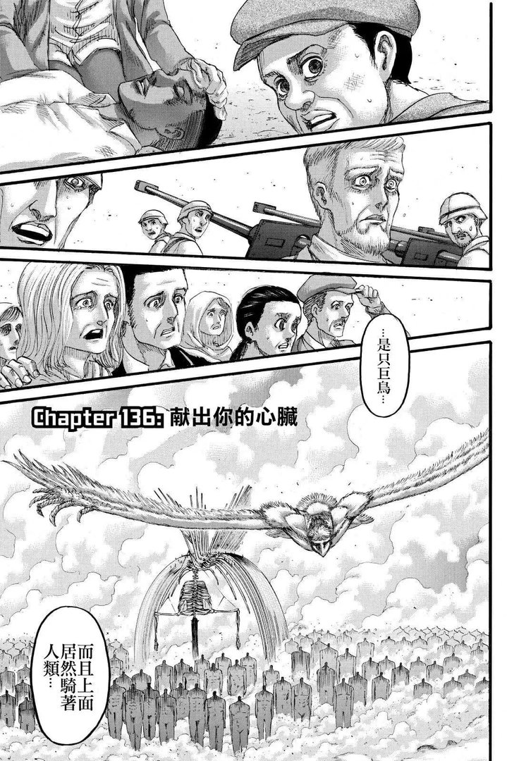 进击的巨人70话（漫画‖进击的巨人136话！）