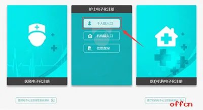 护士资格证注册流程