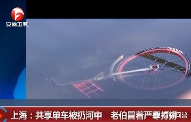 如何评价老伯冒着严寒打捞河中共享单车？