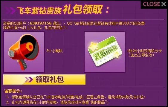 每月qq飞车紫钻礼包领取地址和物品