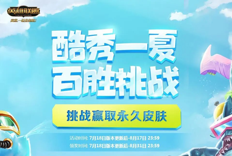 lol百胜挑战怎么玩 lol百胜挑战网址