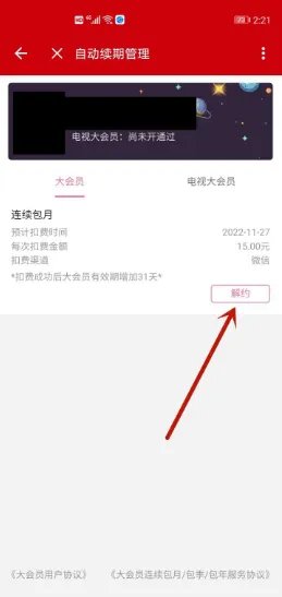 b站大会员怎么取消自动续费？