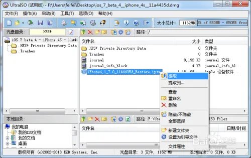 ios7 beta4最新固件升级教程