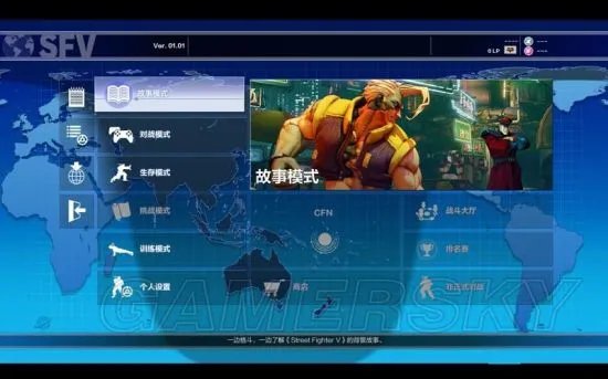 《街头霸王5》图文攻略 全角色出招表及操作玩法指南