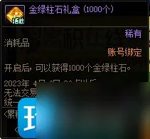 DNF3月累积在线得好礼活动如何玩 3月累积在线得好礼活动玩法攻略