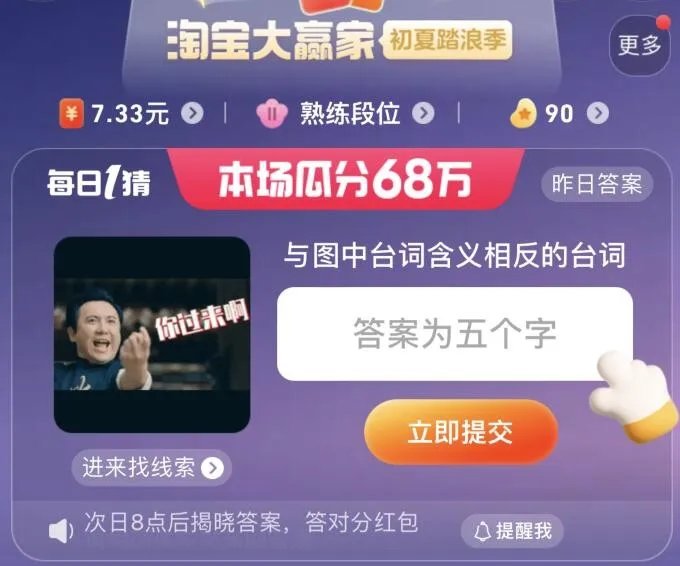 淘宝每日一猜答案7.12