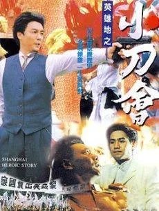 英雄地英雄泪的介绍