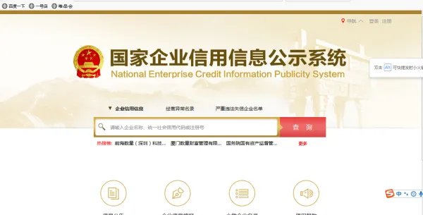 工商企业注册查询网入口官网