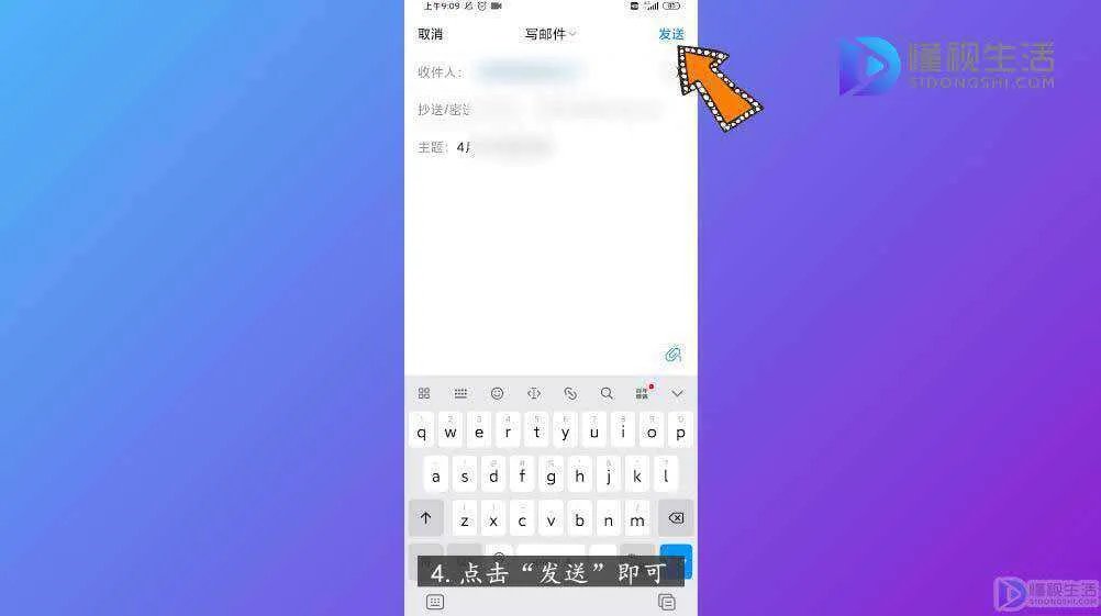 QQ邮箱怎么发