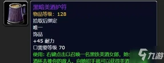 《魔兽世界怀旧服》美酒节任务流程及奖励一览 美酒节图文教程2021