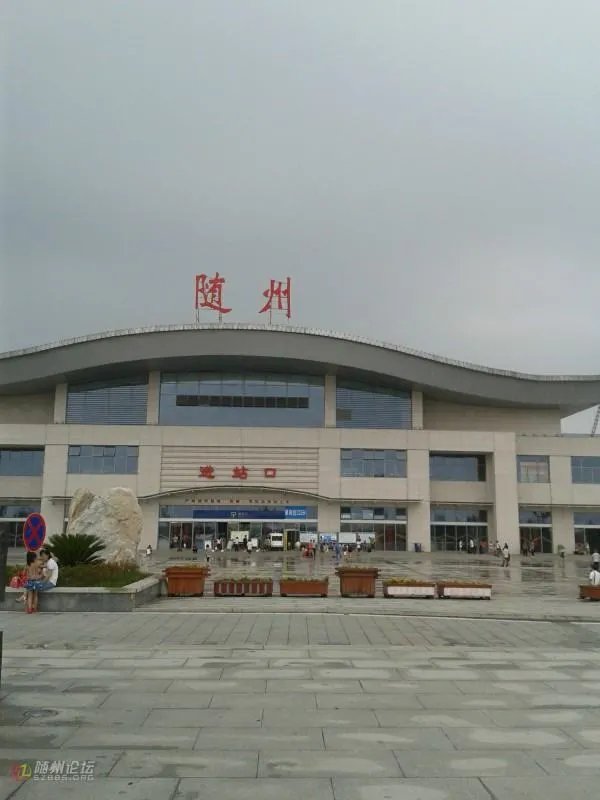 随州火车站的介绍