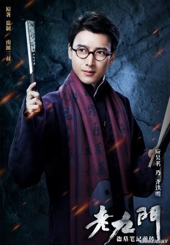 盗墓笔记前传《老九门》定妆海报 剧情曝光成抗日剧