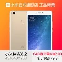 小米Max2外观漂亮 天猫小米官方旗舰店1599元销售中