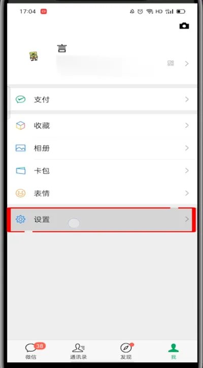 微信深色模式怎么关闭