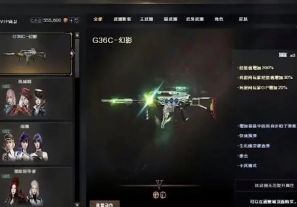 《cf》新英雄级武器G36C幻影介绍