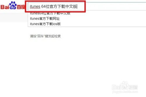 itunes 64位官方下载中文版